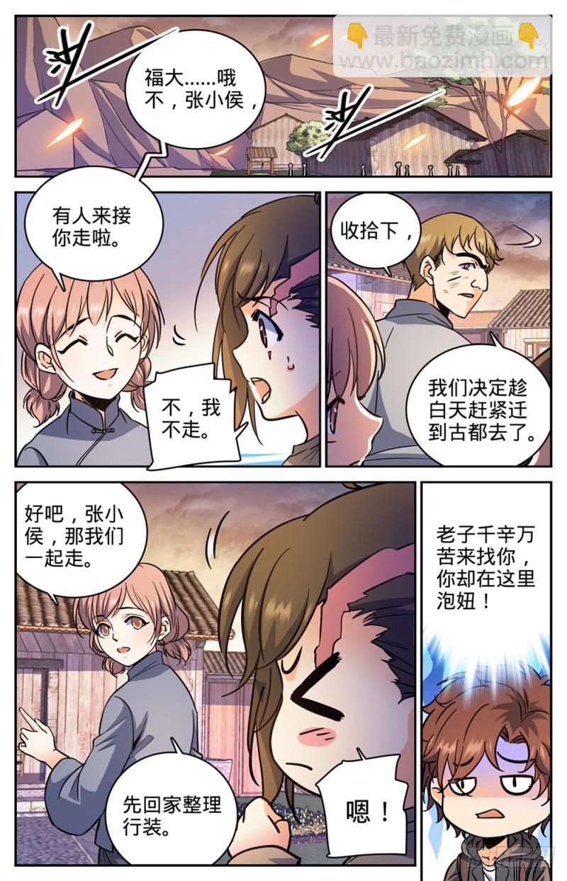 🍛全职法师 第377话 迁离 第13页