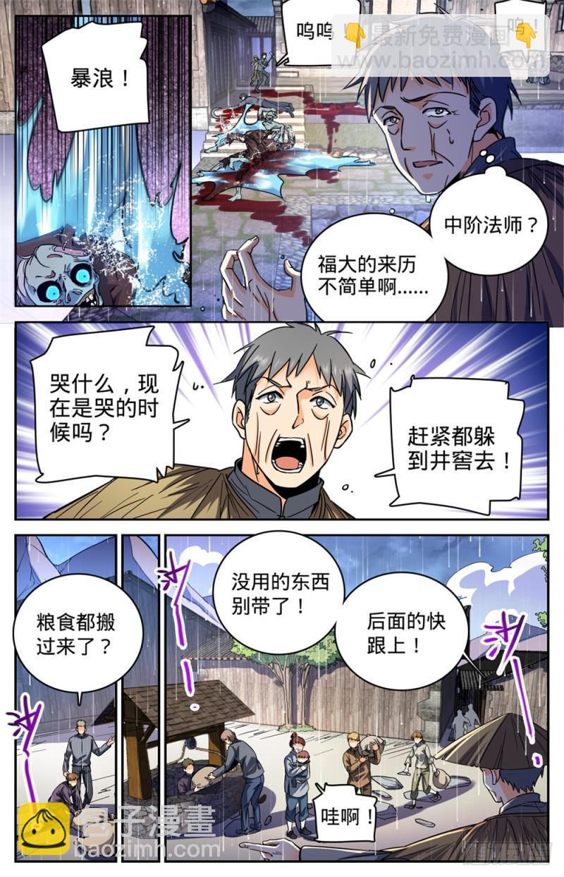 🍛全职法师 第377话 迁离 第2页