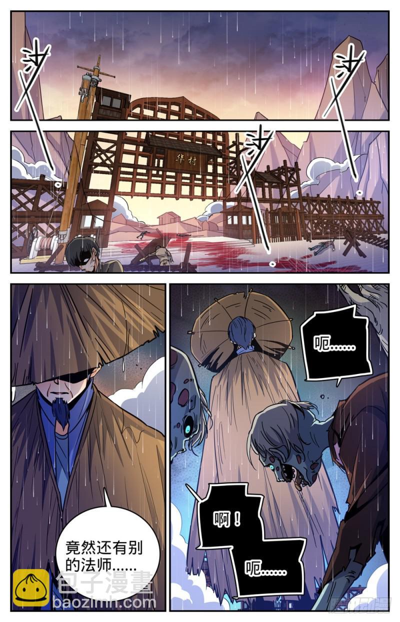 🍛全职法师 第377话 迁离 第3页