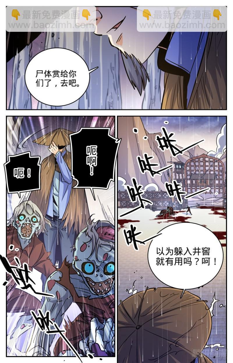 🍛全职法师 第377话 迁离 第4页
