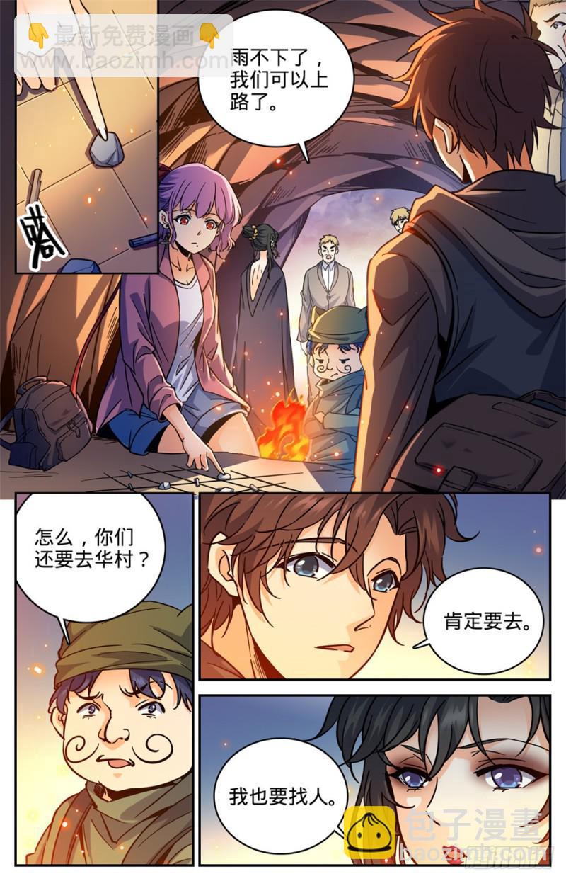🍛全职法师 第377话 迁离 第5页