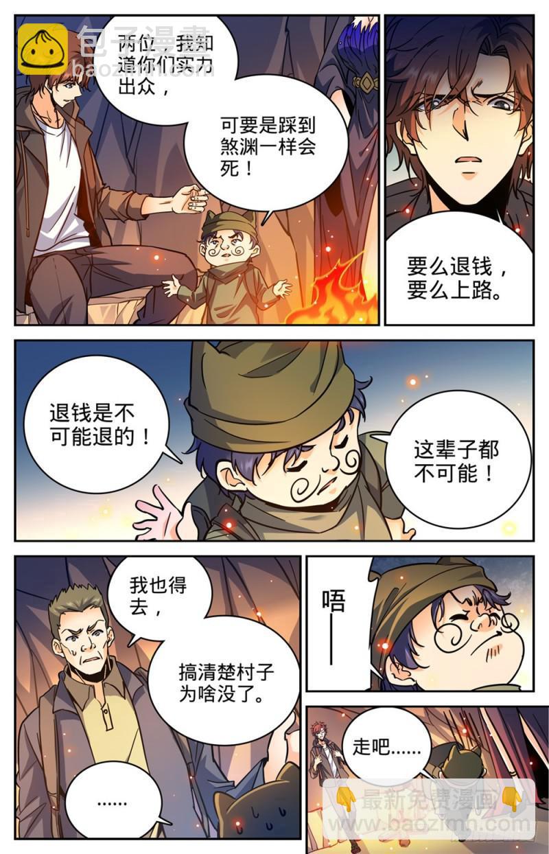 🍛全职法师 第377话 迁离 第6页