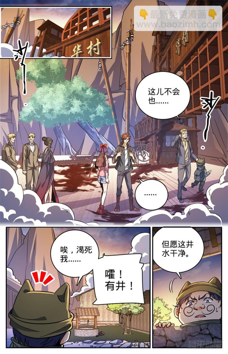 🍛全职法师 第377话 迁离 第7页