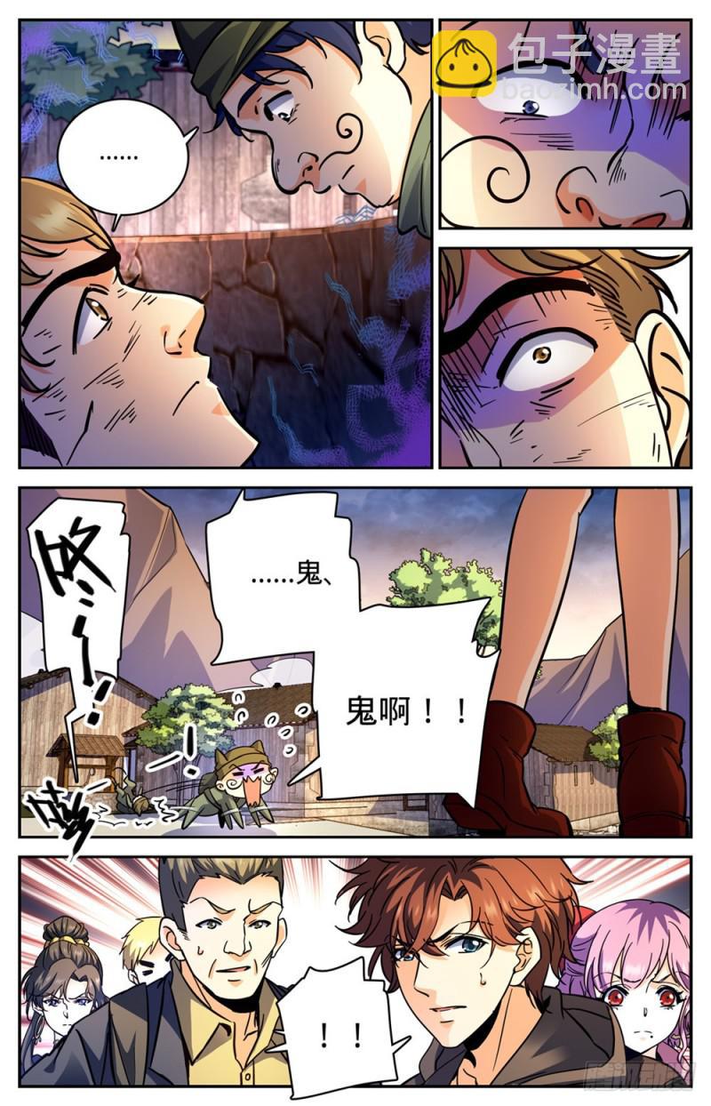 🍛全职法师 第377话 迁离 第8页