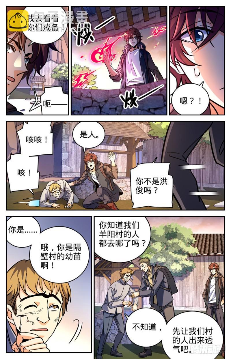 🍛全职法师 第377话 迁离 第9页