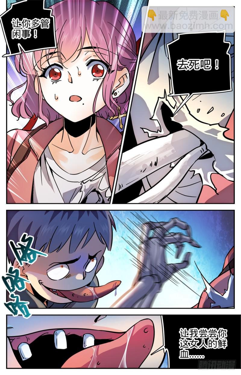 🍛全职法师 第379话 亡灵少年 第10页