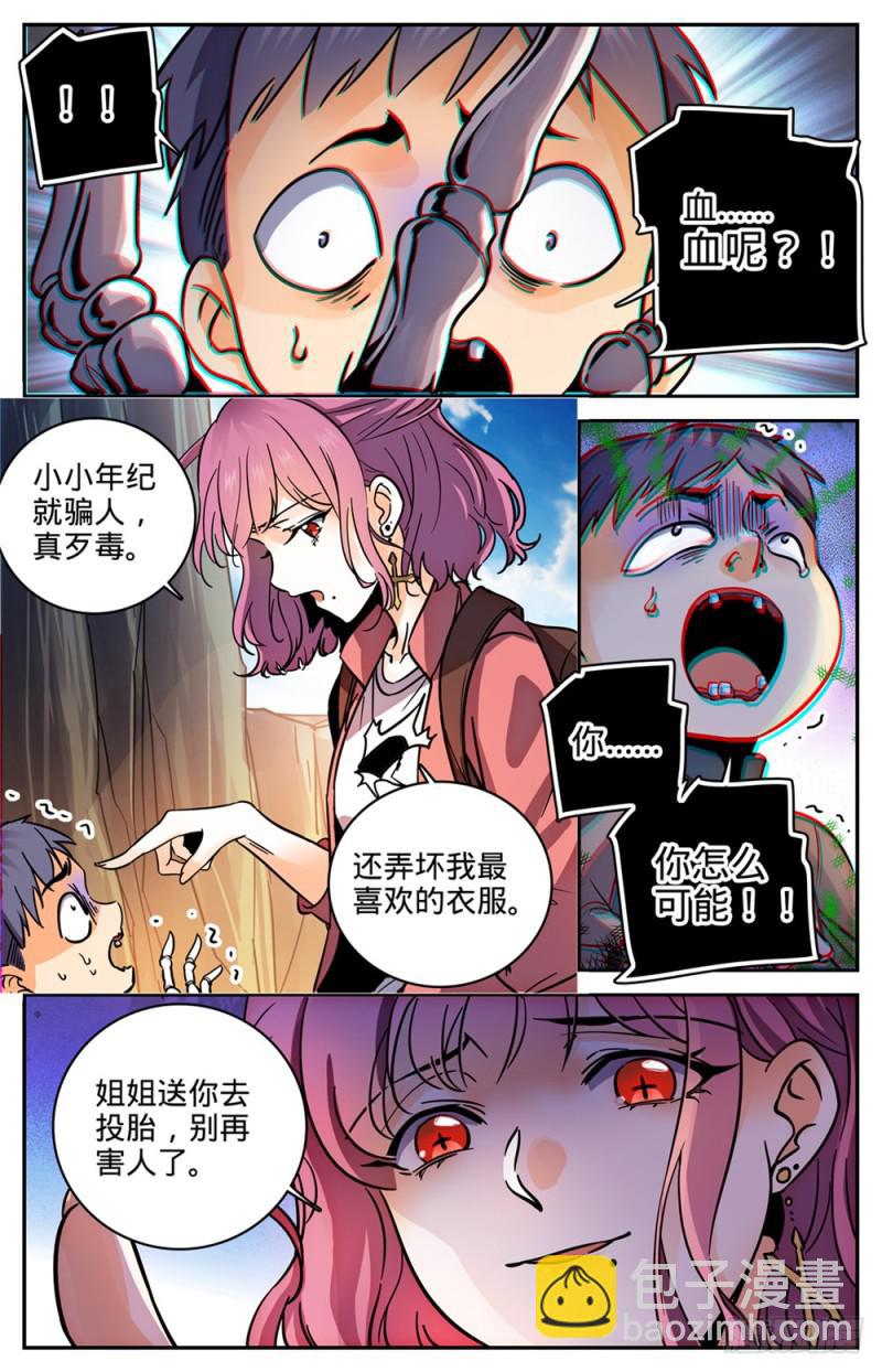 🍛全职法师 第379话 亡灵少年 第11页