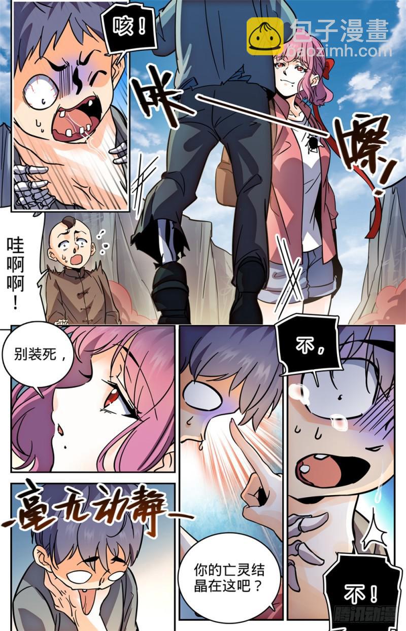🍛全职法师 第379话 亡灵少年 第12页