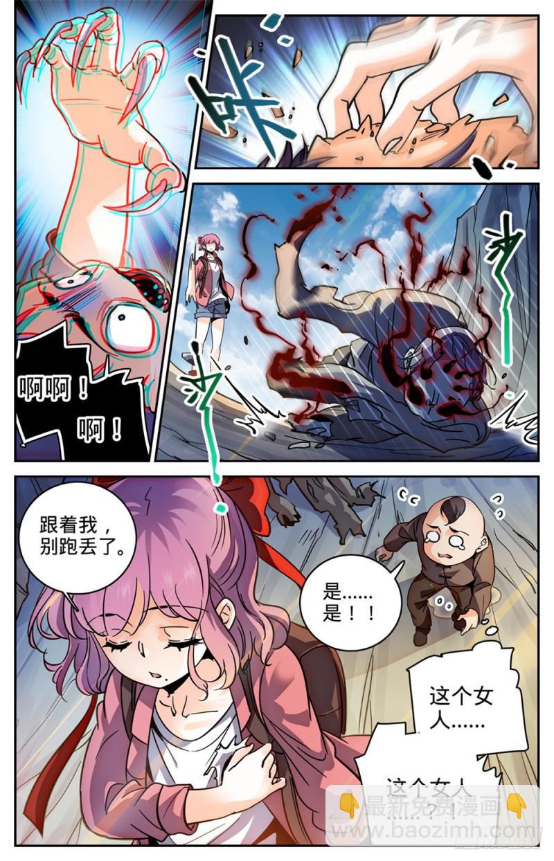 🍛全职法师 第379话 亡灵少年 第13页