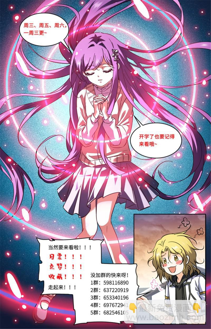 🍛全职法师 第379话 亡灵少年 第14页