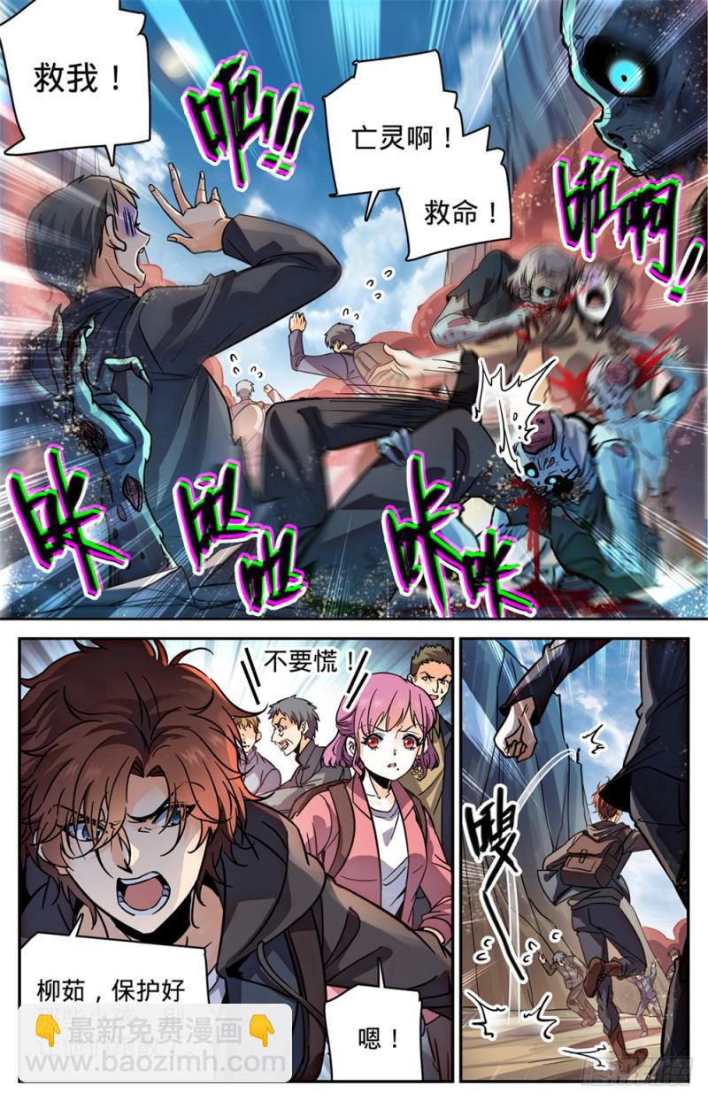 🍛全职法师 第379话 亡灵少年 第2页