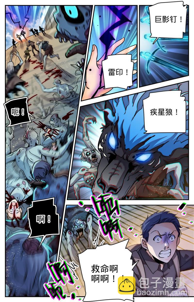 🍛全职法师 第379话 亡灵少年 第3页