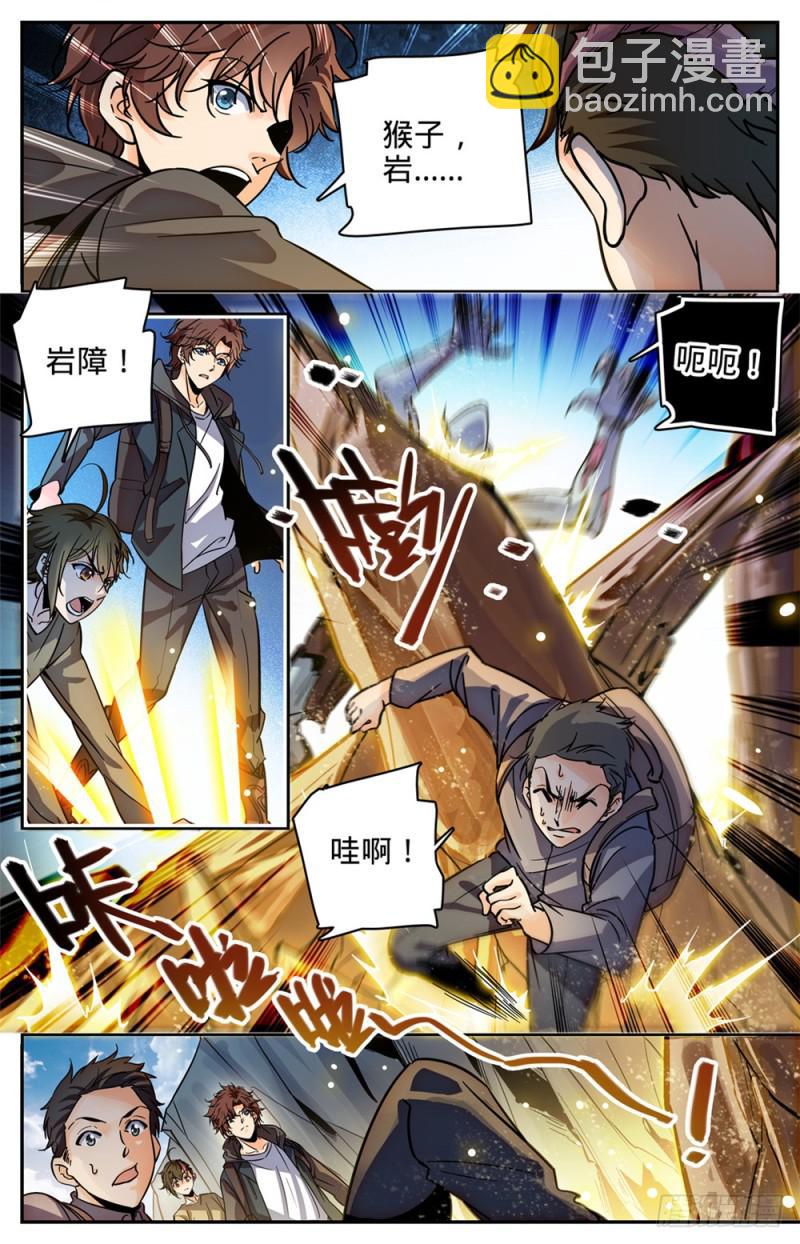 🍛全职法师 第379话 亡灵少年 第4页