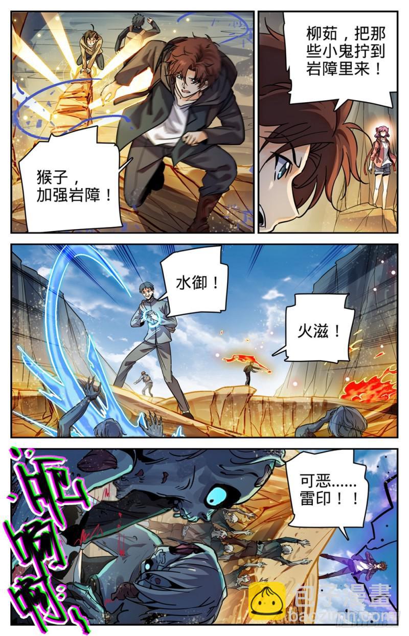 🍛全职法师 第379话 亡灵少年 第5页