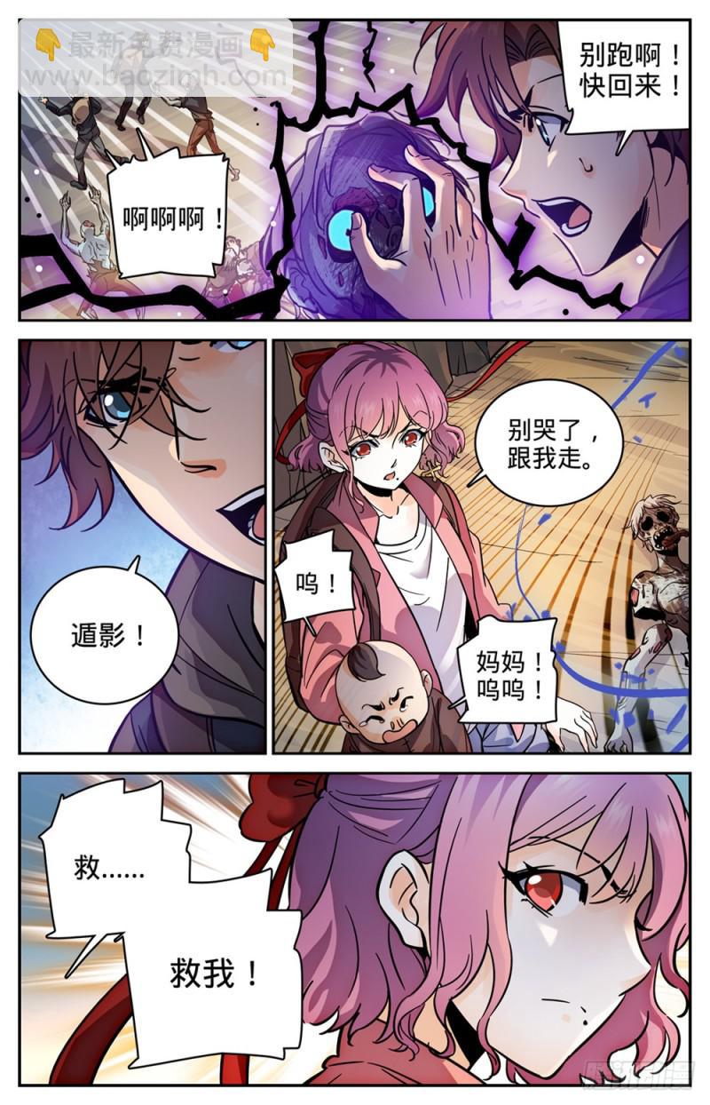 🍛全职法师 第379话 亡灵少年 第6页