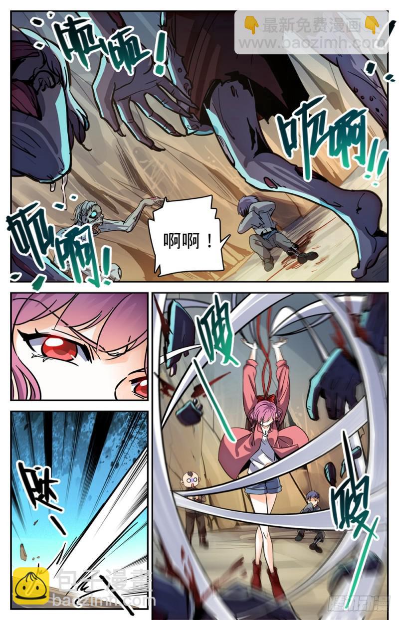 🍛全职法师 第379话 亡灵少年 第7页