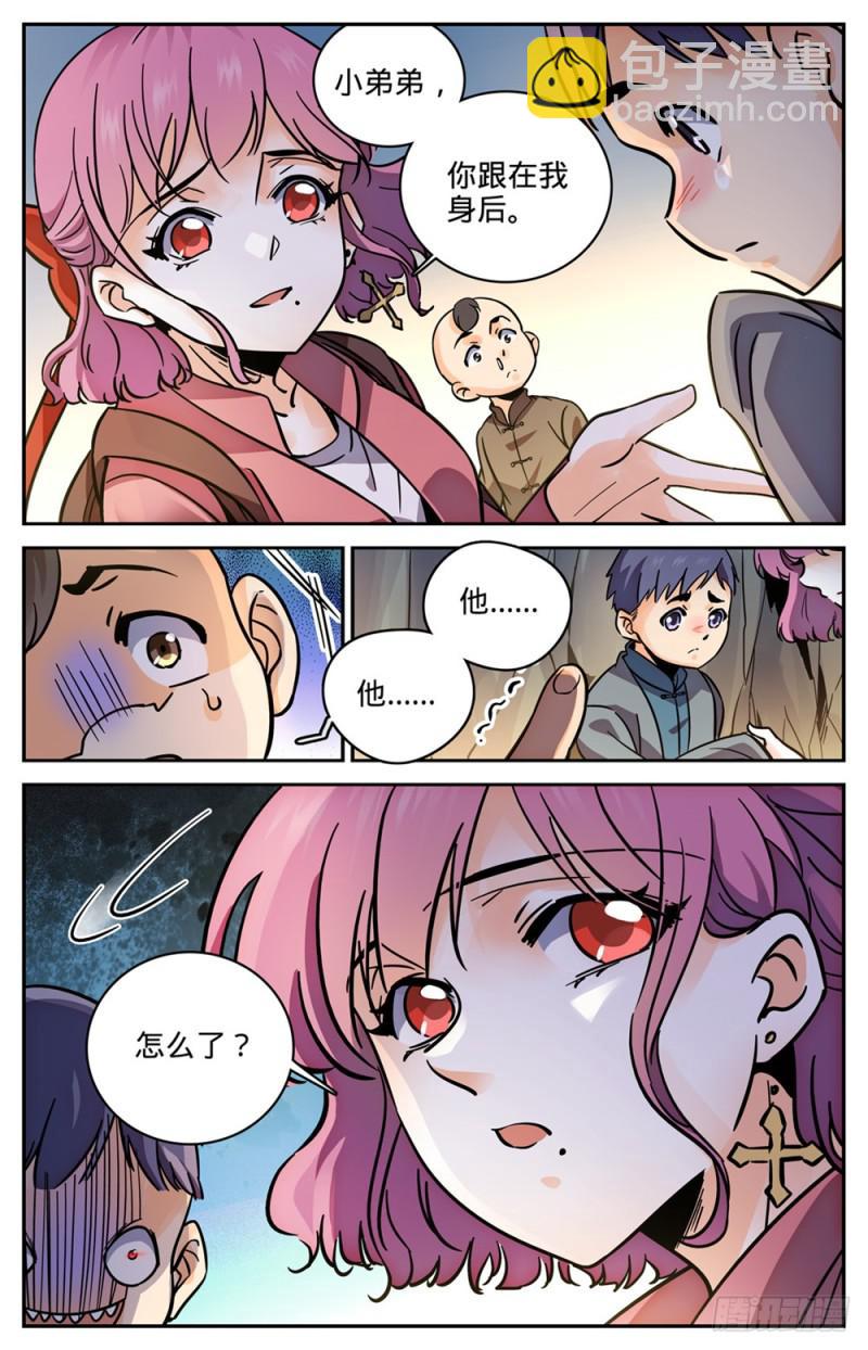 🍛全职法师 第379话 亡灵少年 第8页