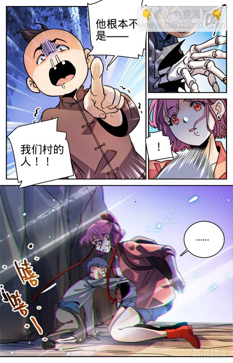 🍛全职法师 第379话 亡灵少年 第9页