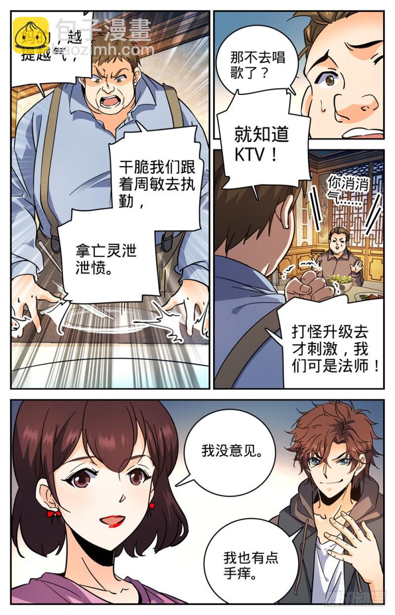 🍛全职法师 第381话 绿茶男 第10页