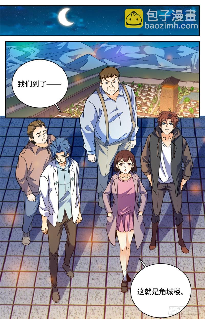 🍛全职法师 第381话 绿茶男 第11页