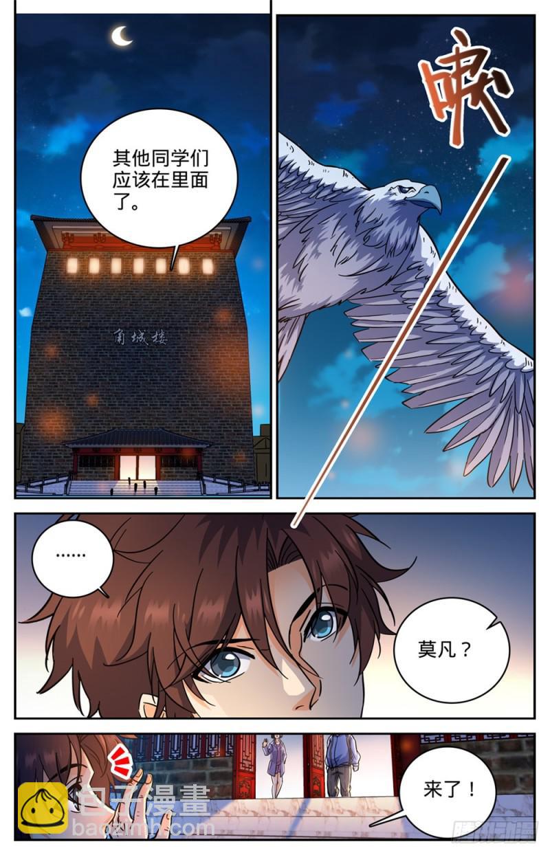 🍛全职法师 第381话 绿茶男 第12页
