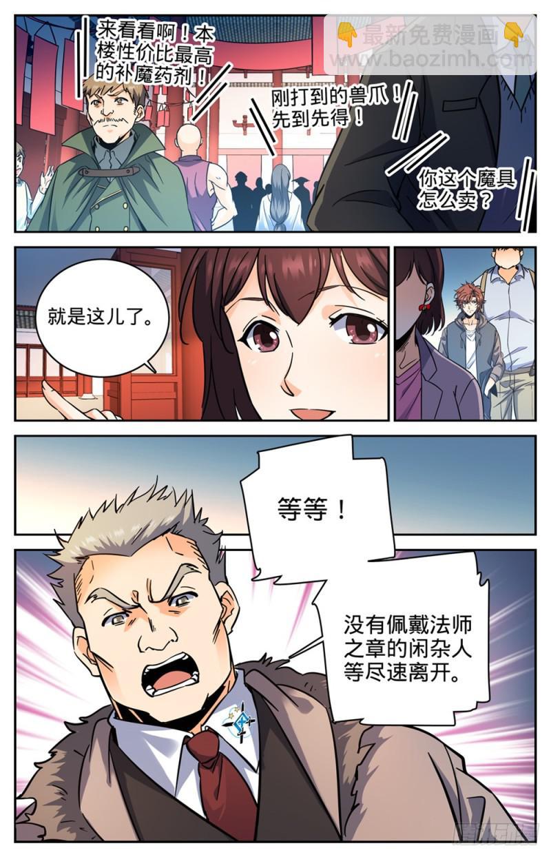 🍛全职法师 第381话 绿茶男 第13页