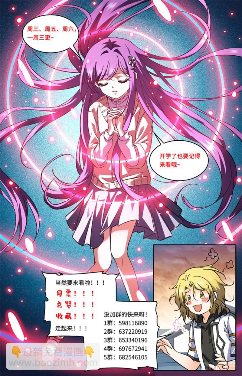🍛全职法师 第381话 绿茶男 第14页