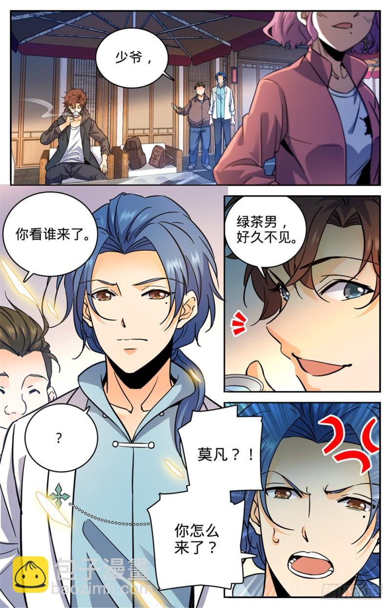 🍛全职法师 第381话 绿茶男 第2页