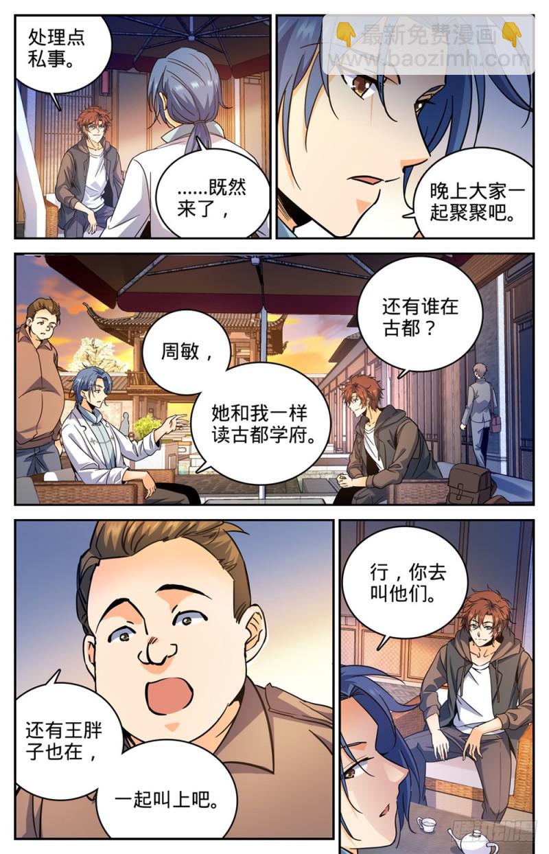 🍛全职法师 第381话 绿茶男 第3页