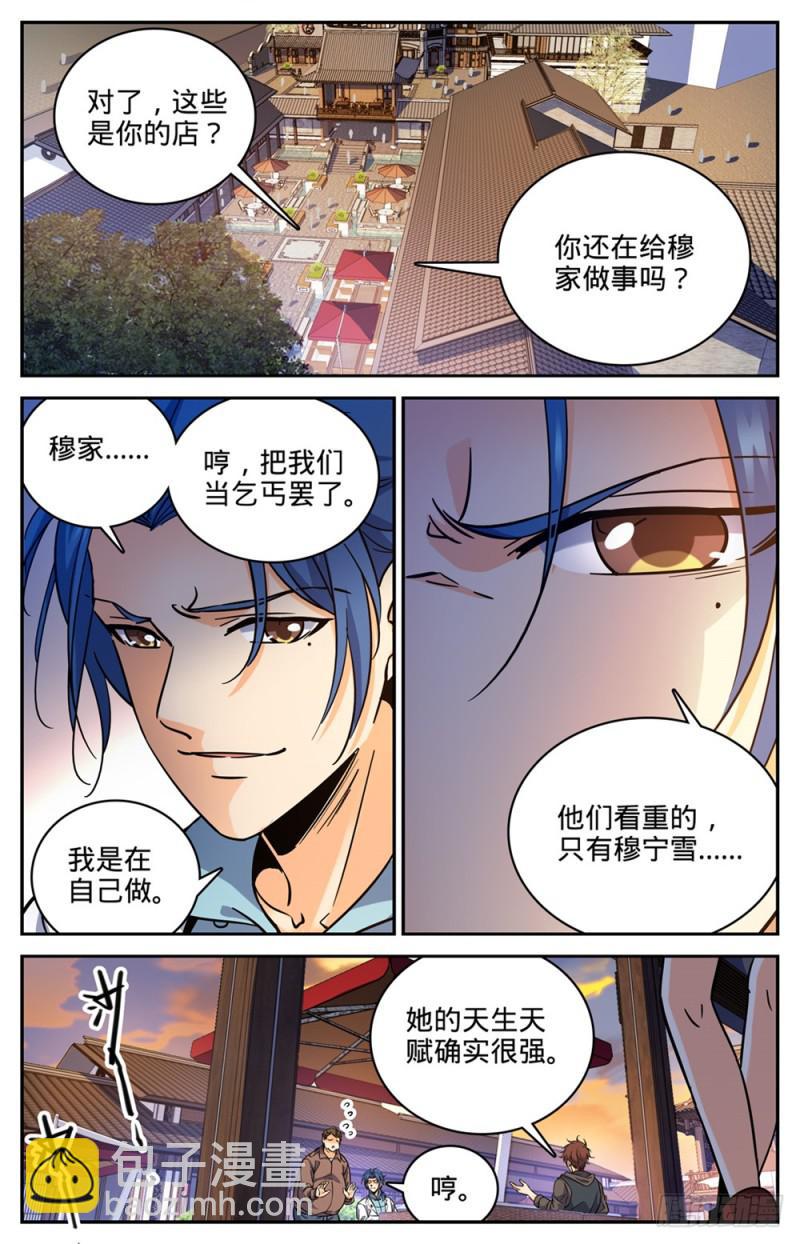 🍛全职法师 第381话 绿茶男 第4页