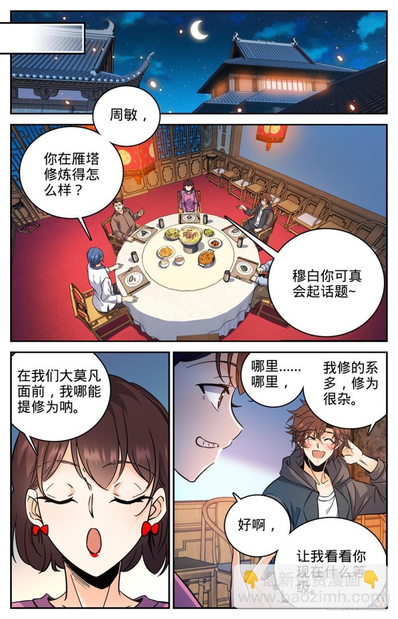 🍛全职法师 第381话 绿茶男 第5页