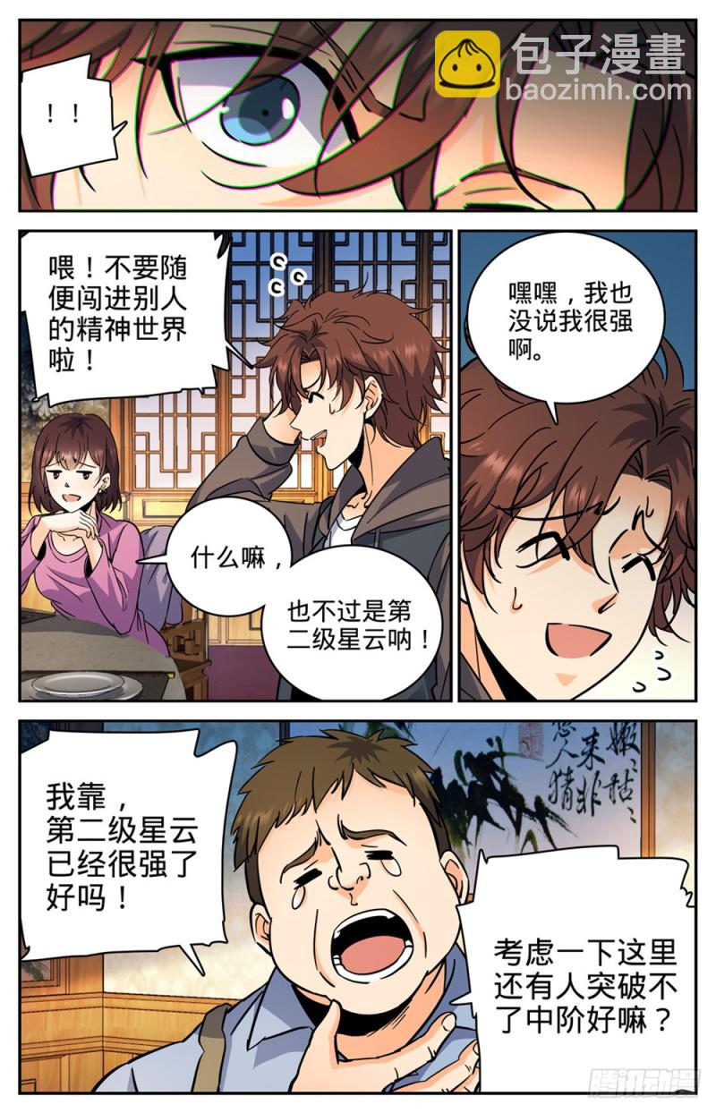 🍛全职法师 第381话 绿茶男 第6页