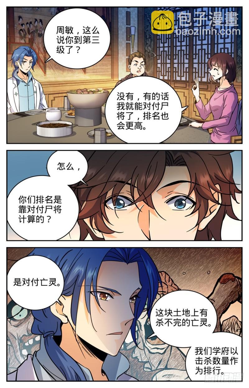 🍛全职法师 第381话 绿茶男 第7页
