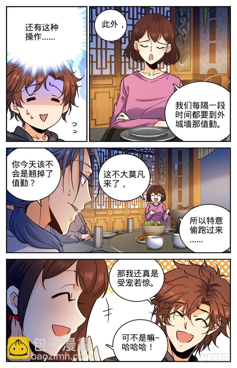 🍛全职法师 第381话 绿茶男 第8页