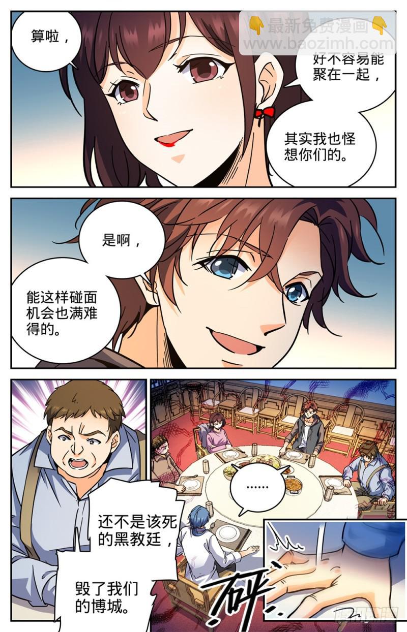 🍛全职法师 第381话 绿茶男 第9页