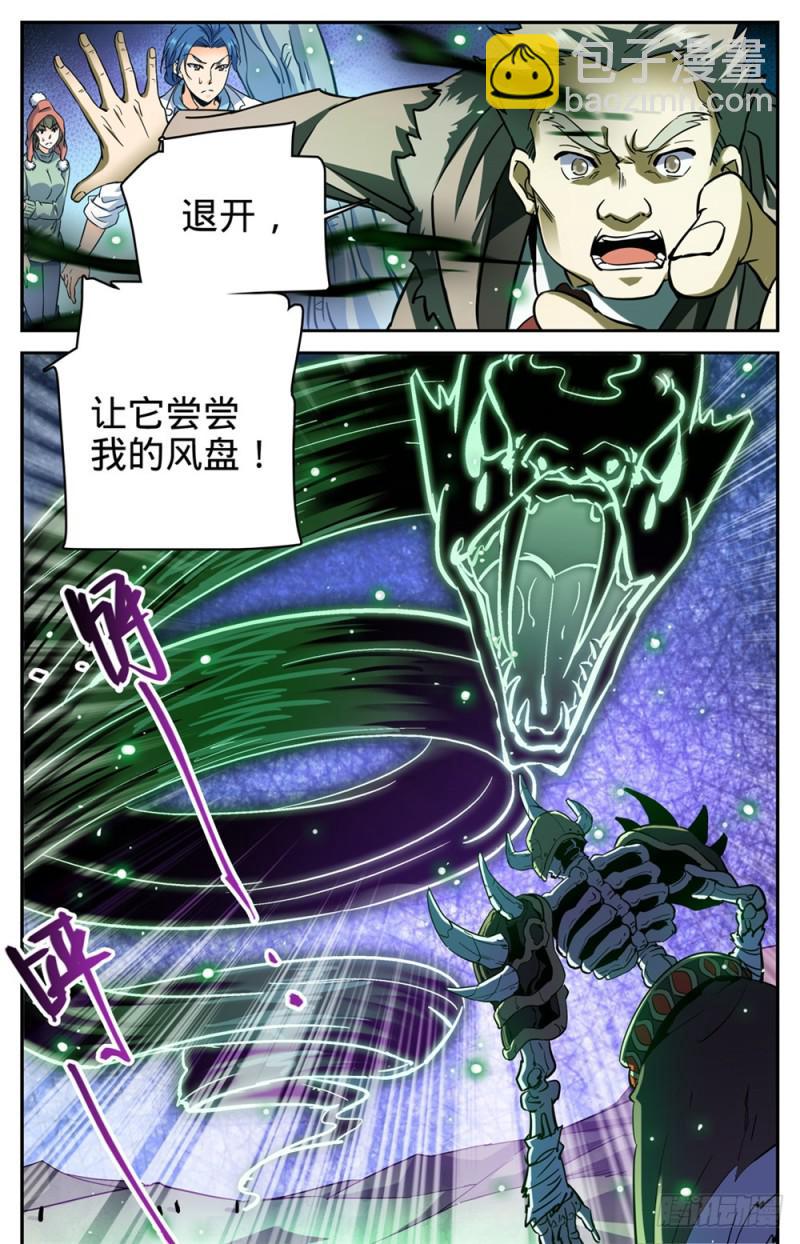 🍛全职法师 第383话 狞骨魔将 第10页