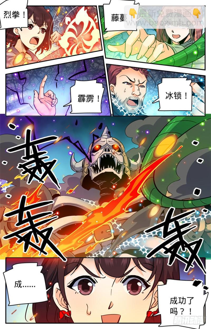 🍛全职法师 第383话 狞骨魔将 第12页