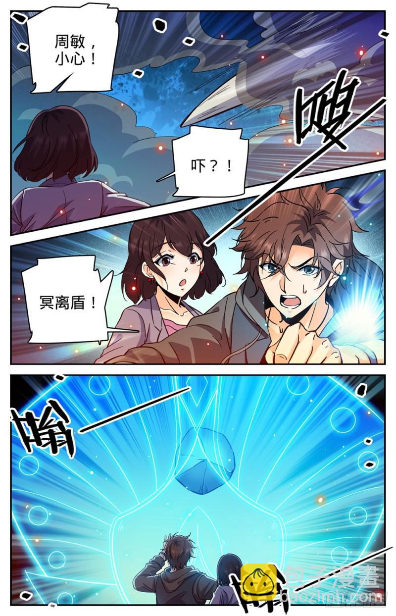 🍛全职法师 第383话 狞骨魔将 第13页