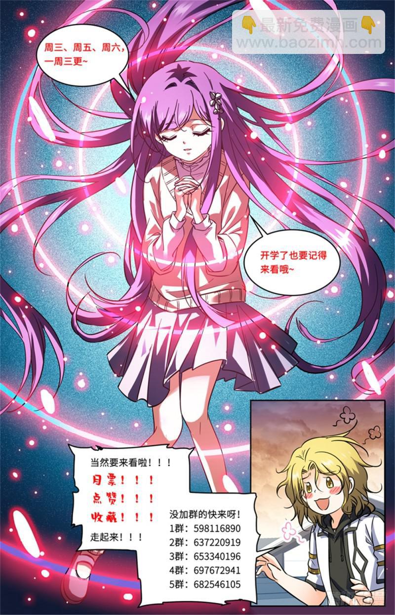 🍛全职法师 第383话 狞骨魔将 第14页