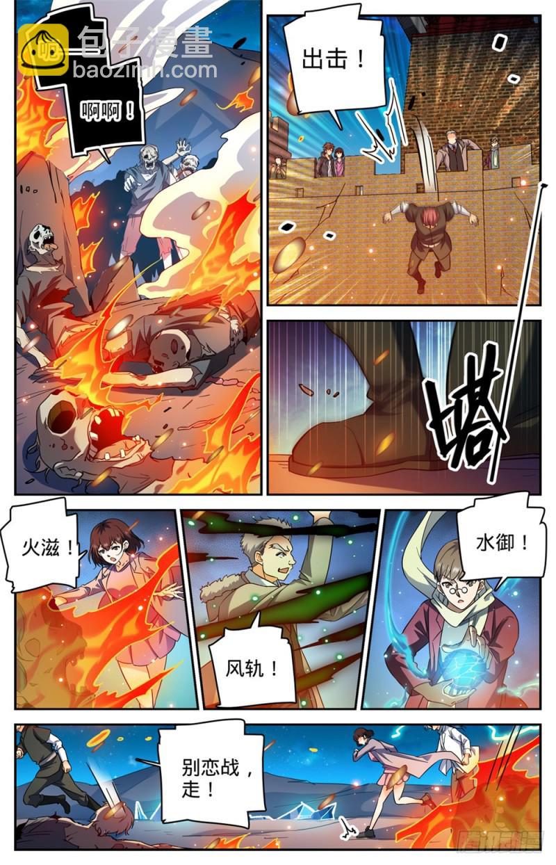 🍛全职法师 第383话 狞骨魔将 第2页