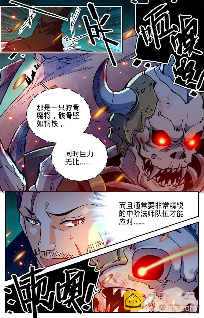 🍛全职法师 第383话 狞骨魔将 第3页