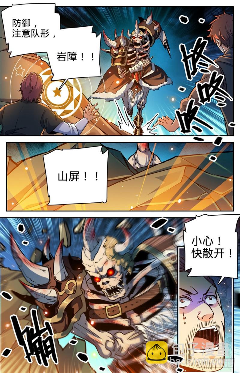 🍛全职法师 第383话 狞骨魔将 第4页