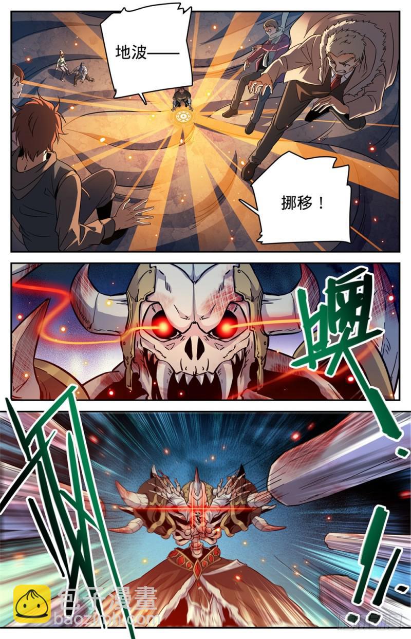 🍛全职法师 第383话 狞骨魔将 第5页