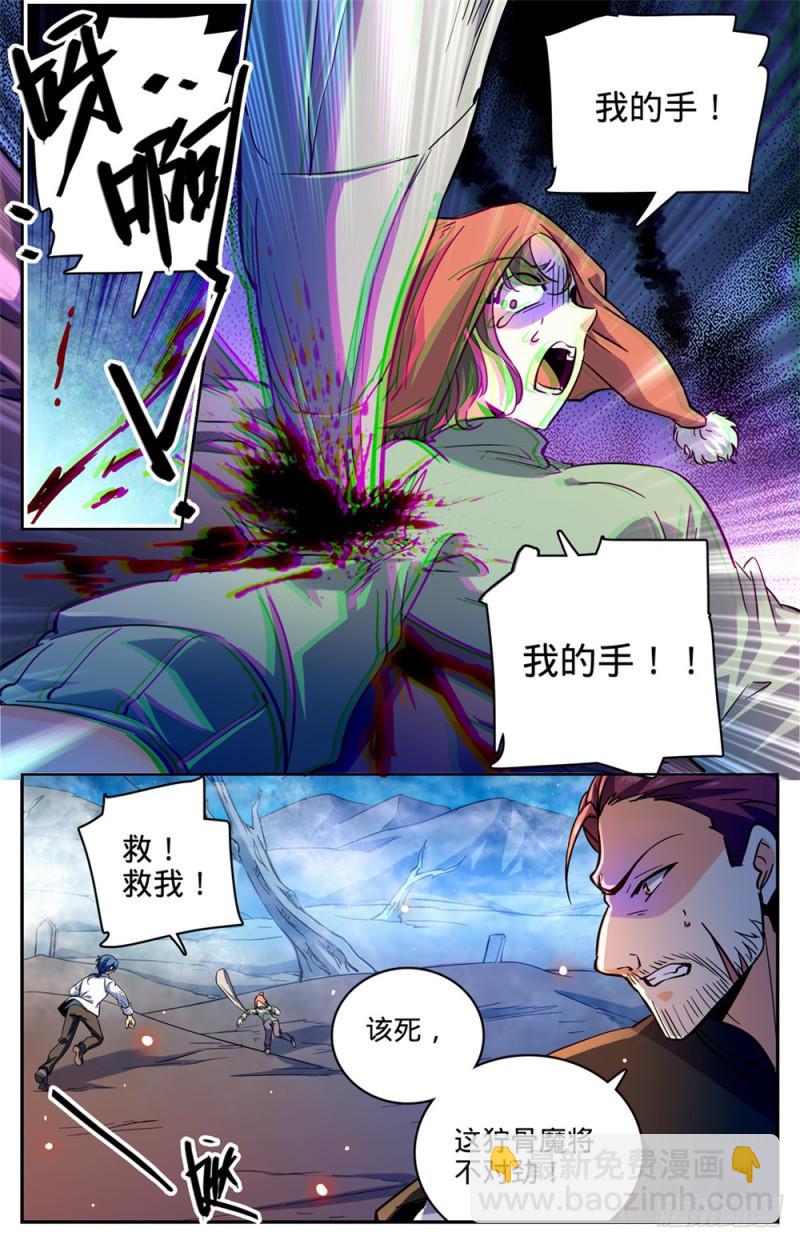 🍛全职法师 第383话 狞骨魔将 第6页