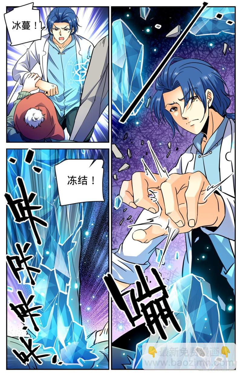🍛全职法师 第383话 狞骨魔将 第7页