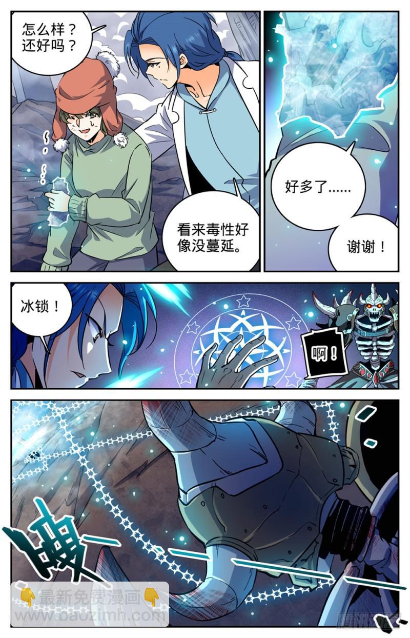 🍛全职法师 第383话 狞骨魔将 第8页