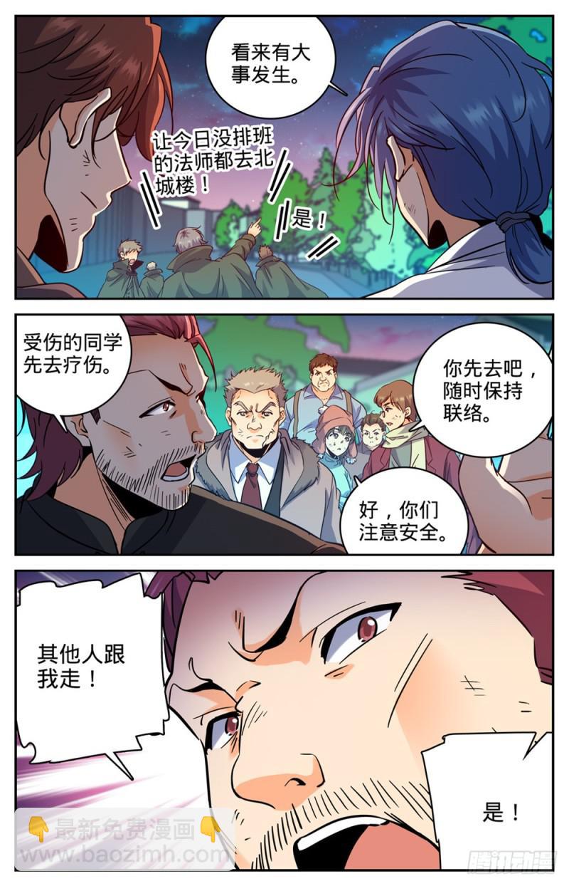 🍛全职法师 第385话 集结信号 第10页
