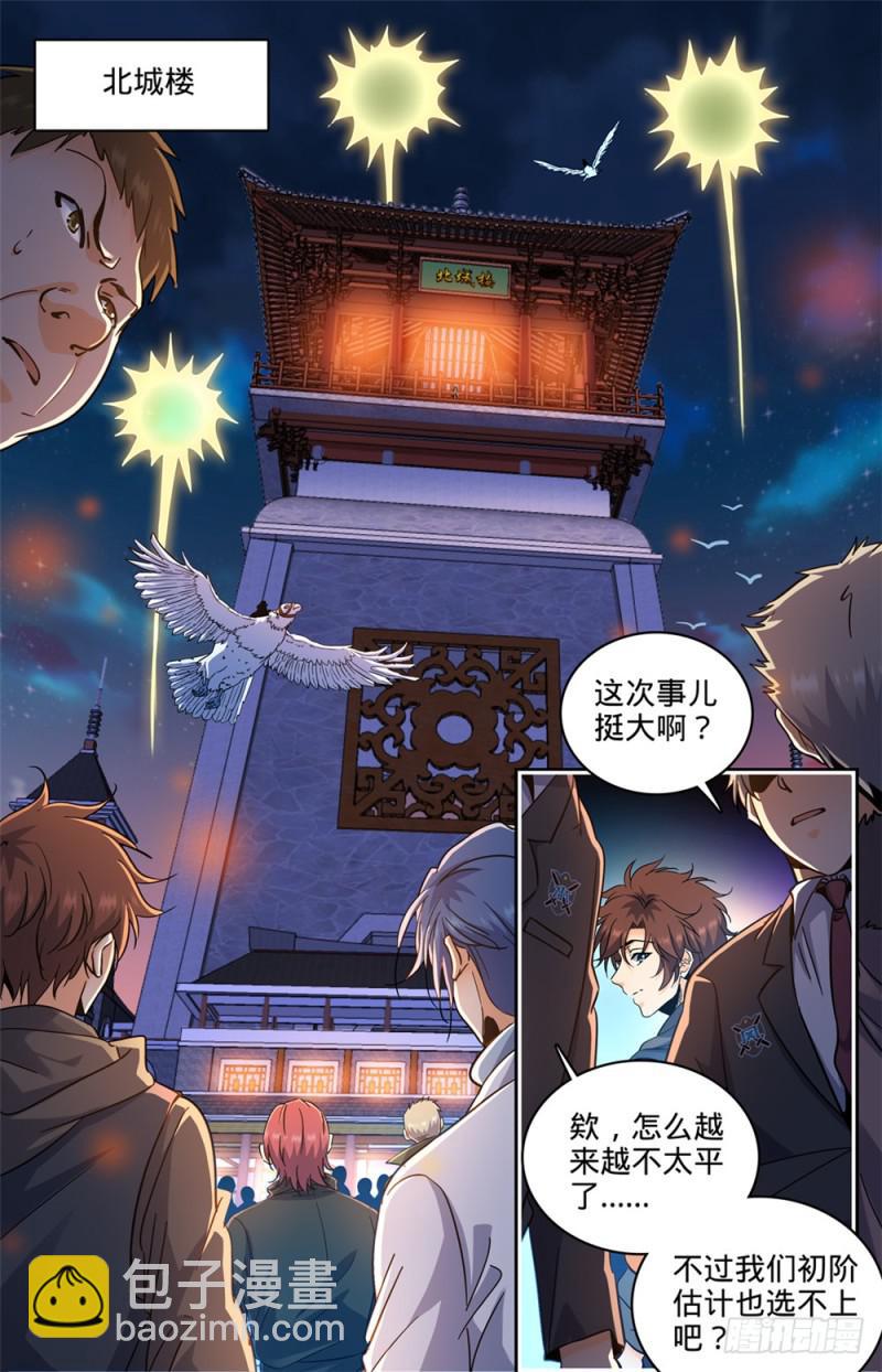 🍛全职法师 第385话 集结信号 第11页