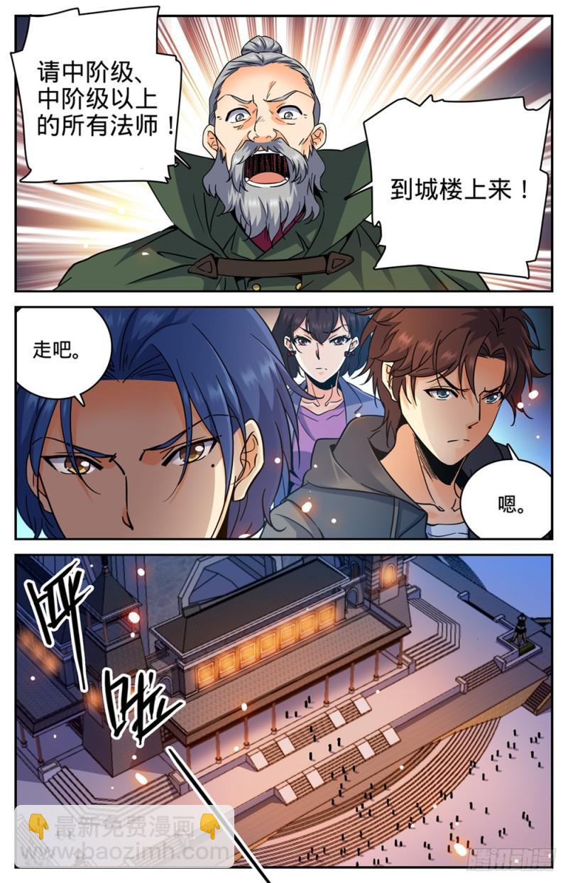 🍛全职法师 第385话 集结信号 第12页