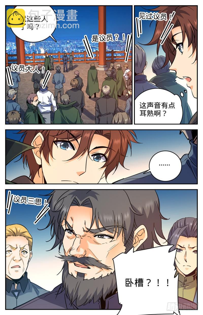 🍛全职法师 第385话 集结信号 第13页